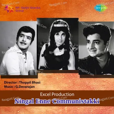 Ningal Enne Kamunistakke (drama)  - K. Sulochana cover album