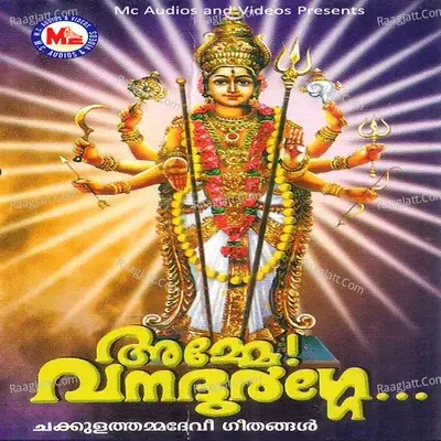 Amme Vanadurghe - Ganesh Sundaram cover album