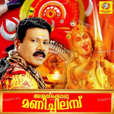 Ammakyoru Manichilambu - Kalabhavan Mani cover album