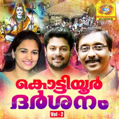 Kottiyoor Dharshanam, Vol. 2 - Sindhu Premkumar cover album