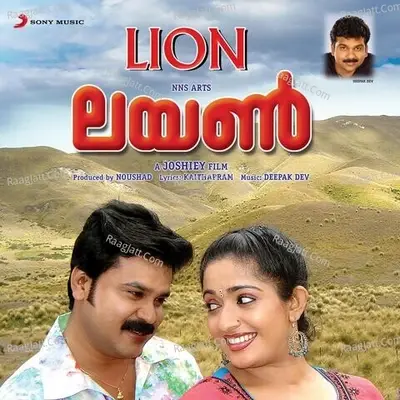 Lion (Original Motion Picture Soundtrack) - Deepak Dev cover album