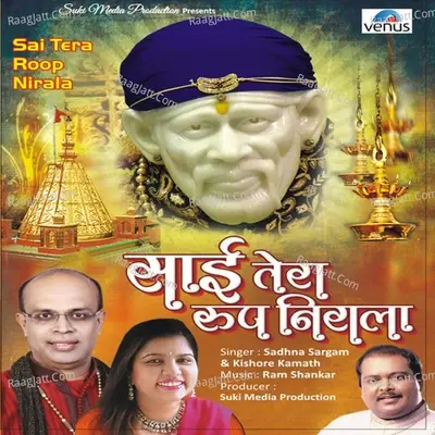 Sai Tera Roop Nirala - Sadhana Sargam cover album