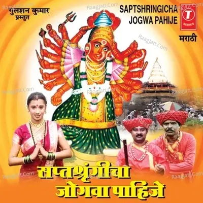 Saptshringicha Jogva Pahije - Sonu Ajmeri cover album