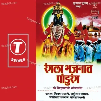 Rangla Bhajnaat Pandurang - Shakuntala Jadhav cover album