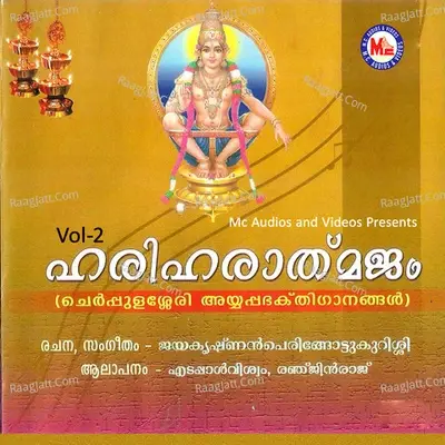 Hariharathmajam, Vol. 2 - Renjinraj cover album