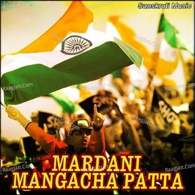 Mardani Mangacha Patta - Balu Shinde cover album