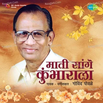 Mati Sange Kumbharala - Govind Powle cover album