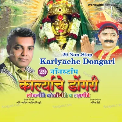 29 Non-Stop Karlyache Dongari - Kishor Bhalerao cover album