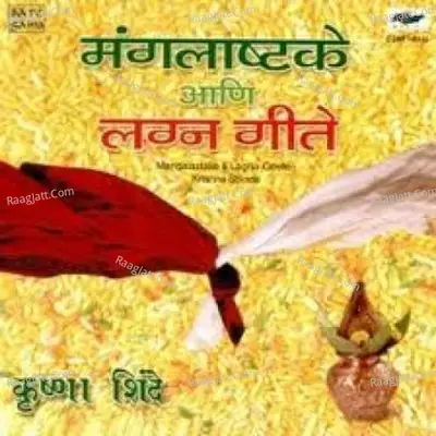 Mangalaastake And Lagna Geeten Krishna Shinde - Krishna Shinde cover album