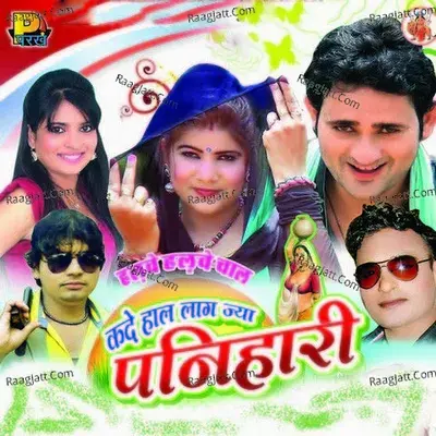 Kade Haal Lag Jya Panihari - Raju Punjabi cover album