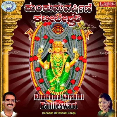 Kumkuma Varshini Katileswari - Ramakrishna Katukukke cover album