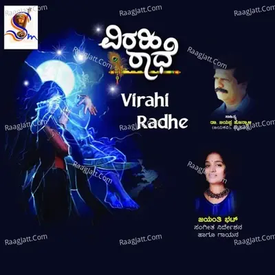 Virahi Radhe - Jayanthi Bhat cover album