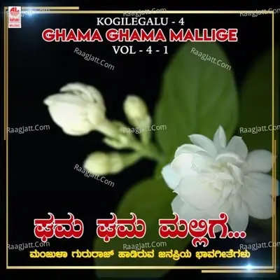 Kogilegalu - 4 - Ghama Ghama Mallige Vol-4-1 -  cover album