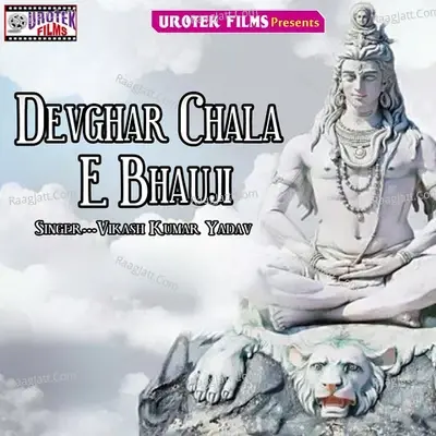 Devghar Chala E Bhauji - Vikash Kumar Yadav cover album