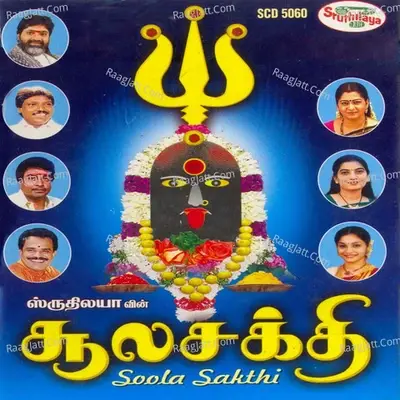 Soolasakthi - M.R.Vijaya cover album