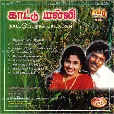 Kattu Malli (Pushpavanam Kuppuswamy) - Pushpavanam K Kuppusamy cover album