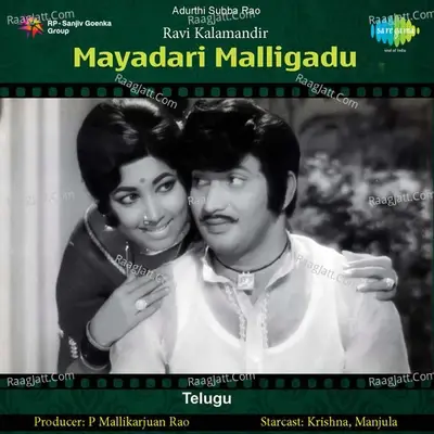 Mayadari Malligadu - S. P. Balasubrahmanyam cover album