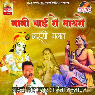 Naini Bai Ro Mayaro - Mahendra Singh Panwar cover album