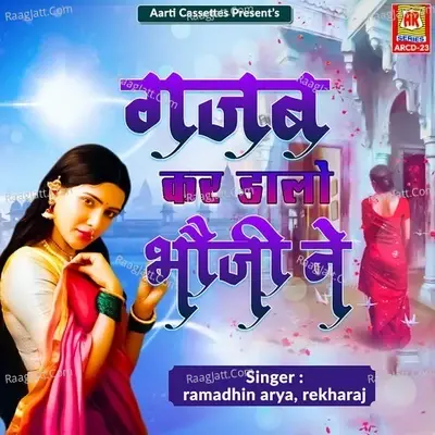 Gajab Kar Dalo Bhoji Ne - REKHARAJ cover album