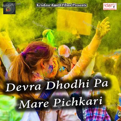 Devra Dhodhi Pa Mare Pichkari - Krishna Amrit cover album