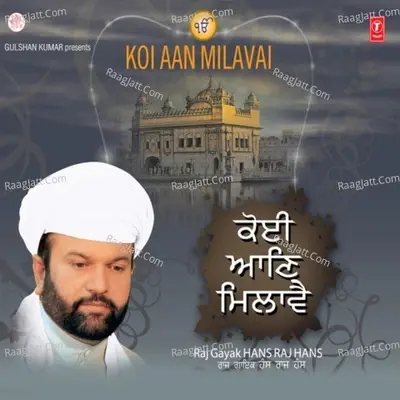 Koi Aan Milave - Atul Sharma cover album