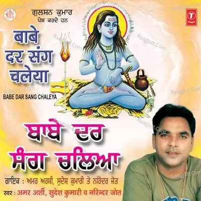 Babe Dar Sang Chaleya - Sudesh Kumari cover album