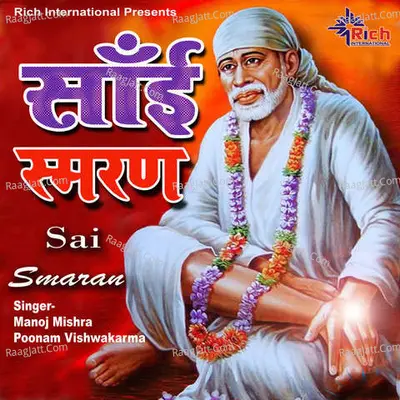 Sai Smaran - Manoj Mishra cover album