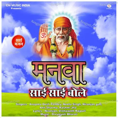 Manwa Sai Sai Bole - Divyajyoti Bharti cover album