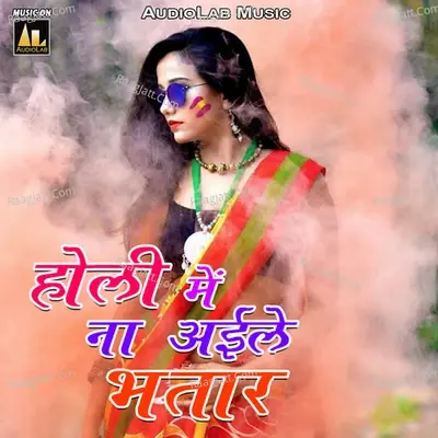 Holi Mein Na Ayile Bhatar -  cover album