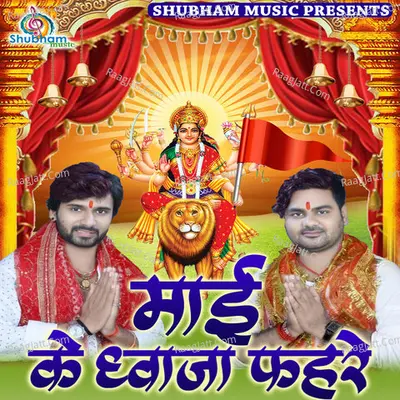 Mai Ke Dhwaja Fahre -  cover album