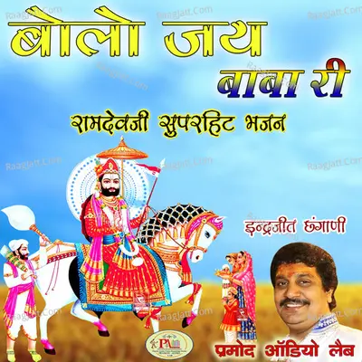 Bolo Jai Baba Ri Ramdevji Superhit Bhajan -  cover album