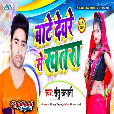 Bate Deware Se Khatra -  cover album