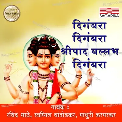 Digambara Digambara Shripad Vallabh Digambara - Ravindra Sathe cover album