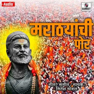 Swabhimani Marathyach Por -  cover album