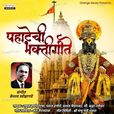 Pahatechi Bhaktigeete - Prashant Fendarkar cover album