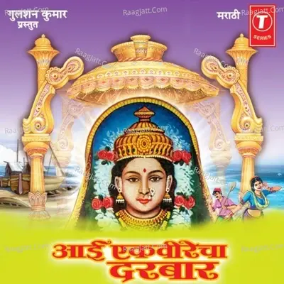 Aai Ekvireya Darbar - Adarsh Shinde cover album