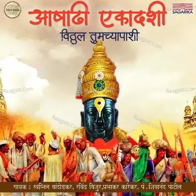 Aashadhi Ekadashi -  cover album