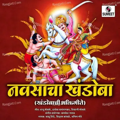 Navsacha Khandoba - Balu Shinde cover album