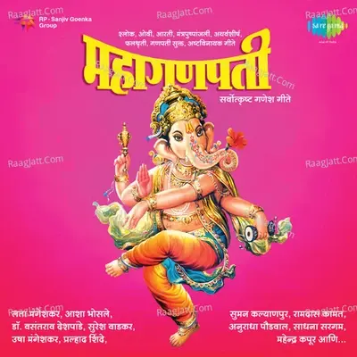 Mahaganpati Ganpatichi Mahan Geete - A cover album