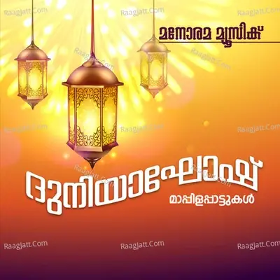 Dhuniyaghoshi - Kannur Shereef cover album