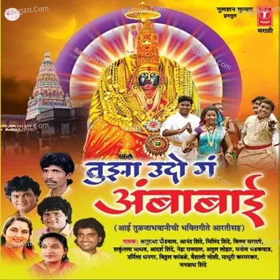 Tujha Udo Ga Ambabai - Atul Lohar cover album