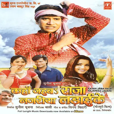 Kahan Jaiba Raja Najriya Ladaike - Vinay Bihari cover album