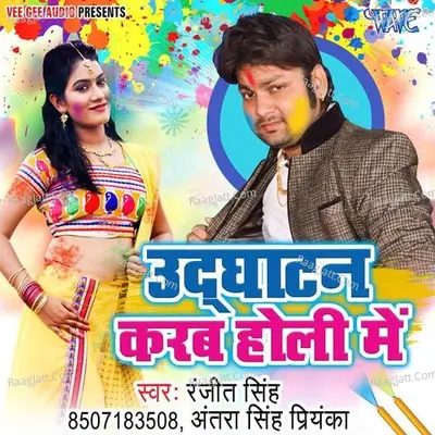 Udghatan Karab Holi Me - Ranjeet Singh cover album