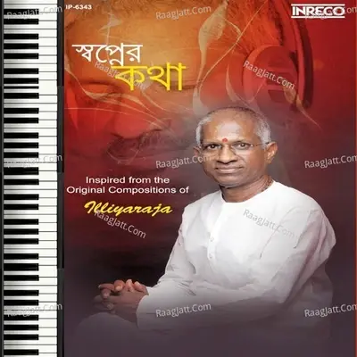 Swapner Katha - Anasmita Ghosh cover album