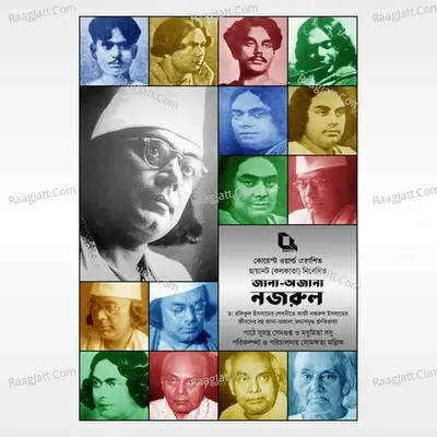 Jana-Ajana Nazrul (Audio-Biography of Kazi Nazrul Islam) - Sumantra Sengupta cover album