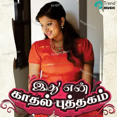 Ithu En Kathal Puthakam - Biju Vargese cover album