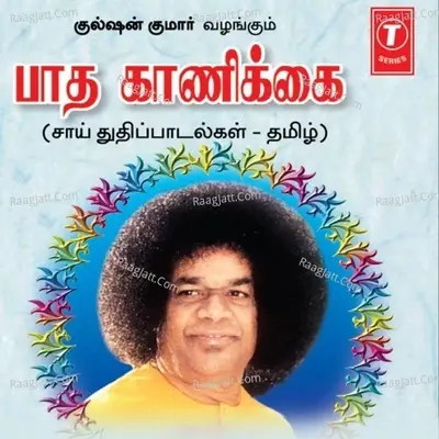 Pada Kanikkai - Kalyani Sundararajan cover album