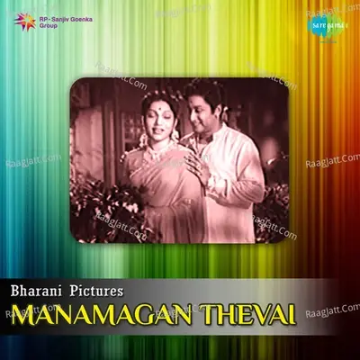 Manamagal Thevai - J P Chandrababu cover album