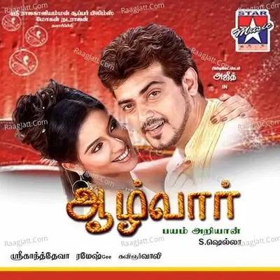 Aalwar - Sri cover album