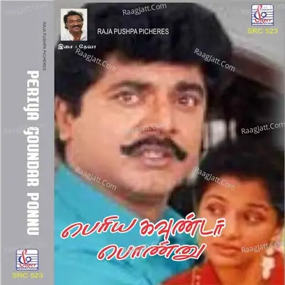 Periya Goundar Ponnu (Original Motion Picture Soundtrack) - Deva cover album